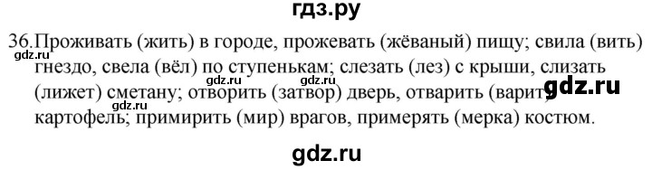 Упражнения 36 4 класс. Упражнение 36 по русскому языку 8 класс.