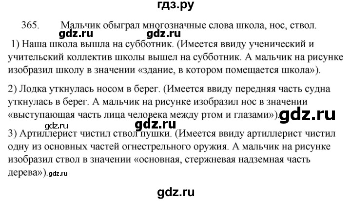 Русский язык 5 класс упражнение 164. Упражнение 365 по русскому языку 5 класс.