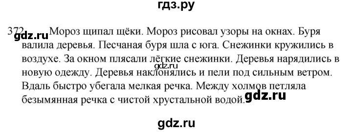 372 русский язык 5 класс. Русский язык 5 класс упражнение 372.