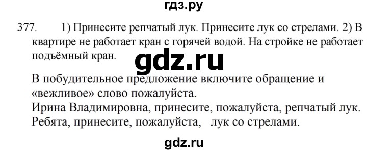 377 русский язык 5 класс. Русский язык 5 класс 2 часть упражнение 377. Русский язык 6 класс 1 часть упражнение 377. Русский язык часть 2 упрожнение377. Русский язык 5 класс 2 часть страница 6 упражнение 377.