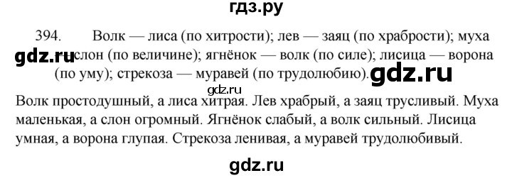 Русский язык 5 класс ладыженская упражнение 324. Русский язык 5 класс упражнение 394. Русский язык 5 класс 2 часть упражнение 394. Русский язык 1 часть 5 класс страница 186 упражнение 394.