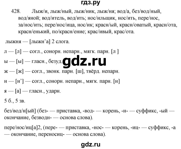 Русский язык 7 класс 428. Русский язык 5 класс упражнение 428. Русский язык упражнение 428 класс.