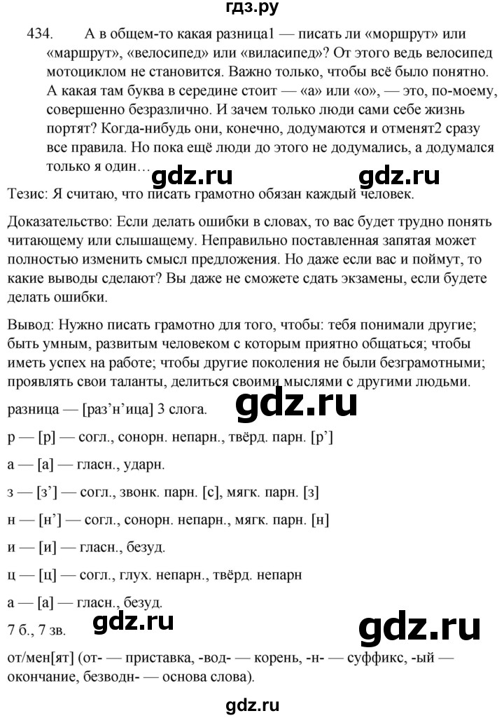 Упражнение 434 по русскому языку 5 класс