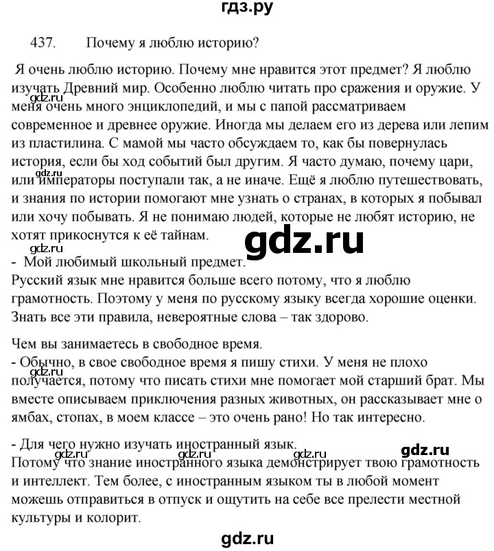 ГДЗ упражнение 437 русский язык 5 класс Ладыженская, Баранов