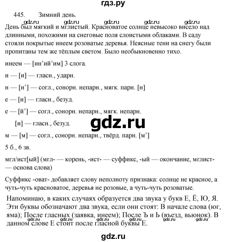 Русский язык 5 класс упражнение 445