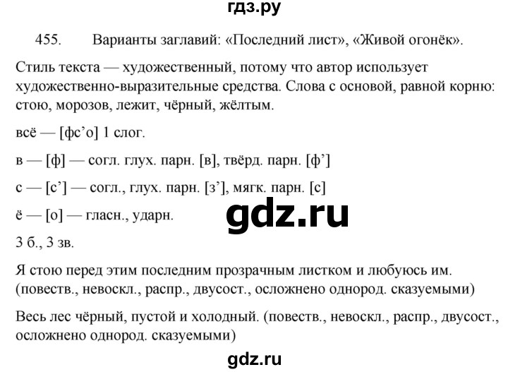 Русский 357 5 класс. Русский язык 7 класс упражнение 455.