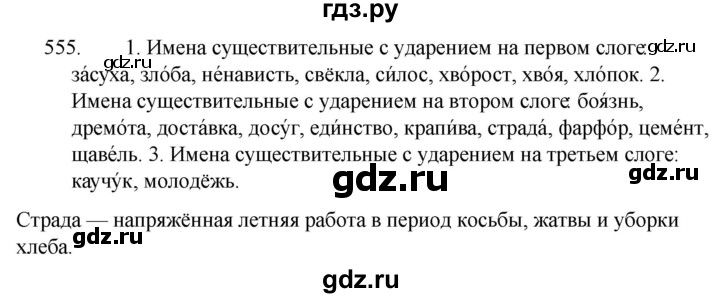 Русский язык 5 класс ладыженская упражнение 591. Русский язык 5 класс упражнение 553. Русский язык 5 класс 2 часть упражнение 555. Русский язык 6 класс упражнение 555. Русский язык 5 класс страница 75 упражнение 555.