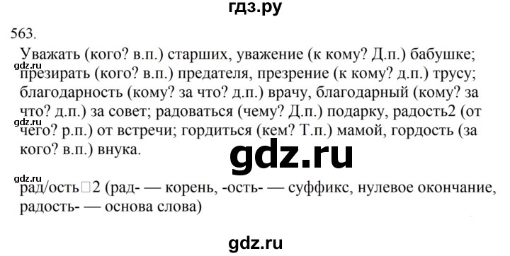 Русский язык 5 класс ладыженская упражнение 575. Русский язык упражнение 563. Русский язык 5 класс упражнение 563. Русский язык 5 класс 2 часть упражнение 560. Гдз по русскому языку 5 класс ладыженская упражнение 695.