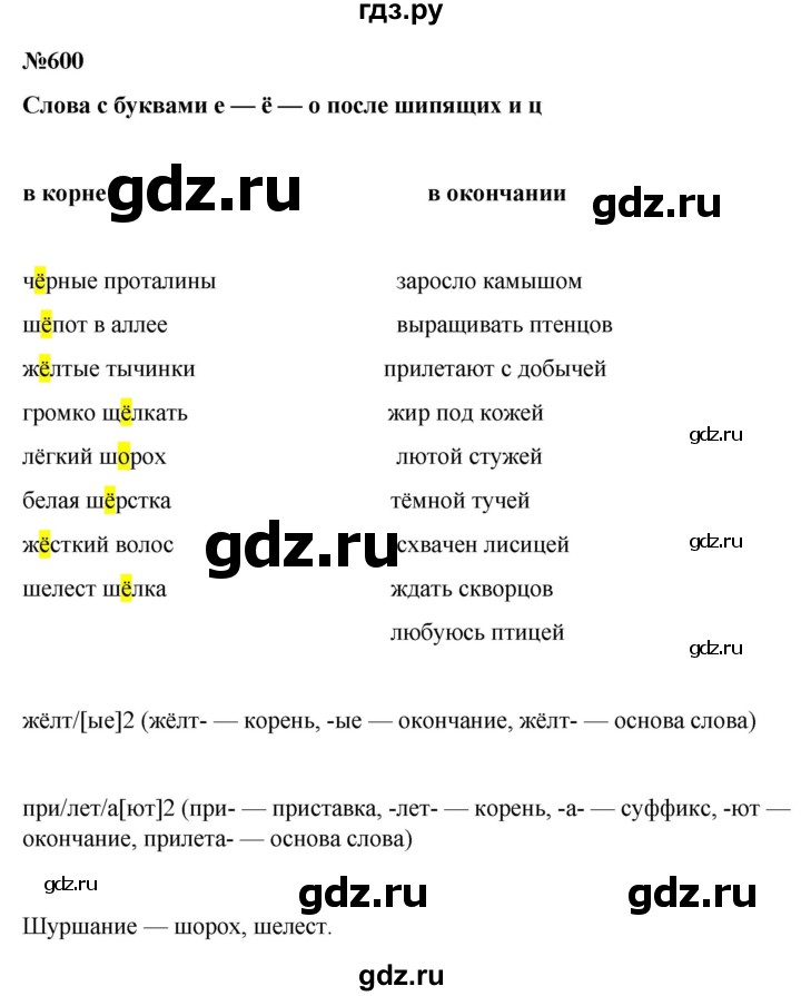 Упражнение 600. Русский язык 5 класс гдз упражнение 600. Упражнение 600 по русскому языку 5 класс. Гдз русский язык пятый класс вторая часть упражнение 600. Русский язык 5 класс 2 часть упражнение 600.