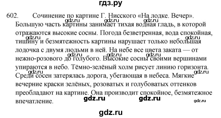 Упр 602. Гдз по русскому языку 5 класс упражнение 602. Русский язык 5 класс 2 часть страница 89 упражнение 602. Гдз по русскому языку 5 класс упражнение 603. Упражнение русский 5 класс 605 упражнение.