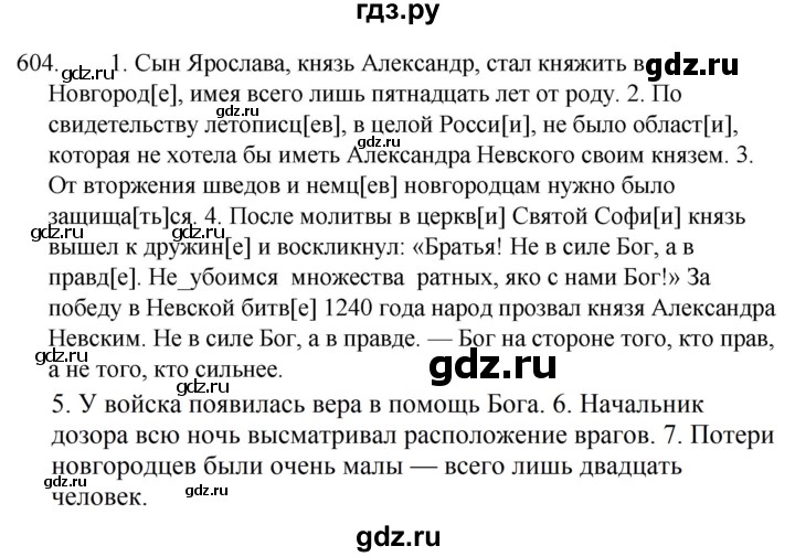 Русский язык пятый класс упражнение 604. 604 Упражнение русский язык 5. 5 Класс упражнение 604. Русский язык 5 класс упражнение 601. Гдз по русскому языку 5 класс упражнение 601.