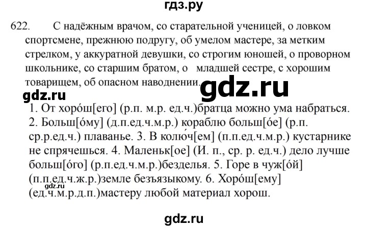 Упражнение 622 по русскому языку 5 класс разумовская. Гдз русский 5 класс номер 622. Упражнение 622 5 класс. Упражнение 272 по русскому языку 6 класс. Домашнее задание по русскому языку упражнение 655.