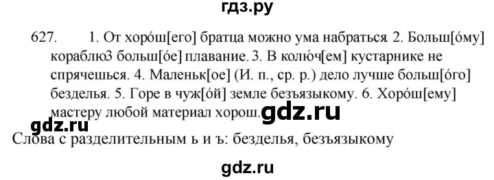 Русский язык 5 класс упр 627. Русский язык 5 класс упражнение 627. Упражнения 627 по русскому языку 5. Русский язык 5 класс 2 часть упражнение 627 страница. Упражнение 627 по русскому языку 5 класс ладыженская 2 часть.