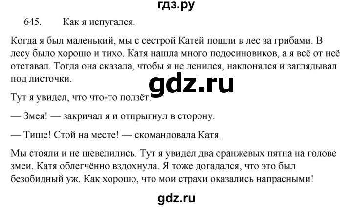 русский язык 5 класс 2 часть страница 112 упражнение 645. упражнение 645 5 класс. русский язык страница 112 упражнение 645. 5 км/ч. язык русский язык 5 класса упражнение 645.