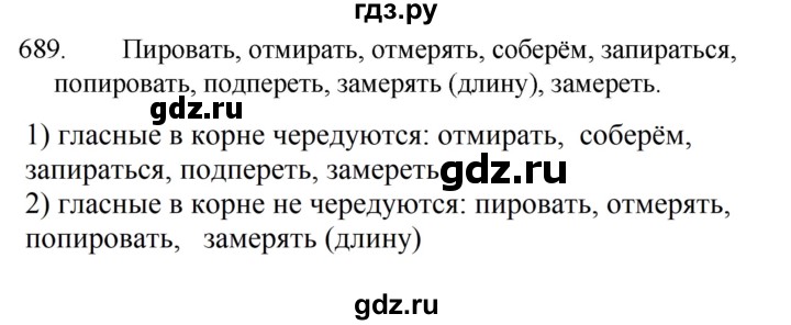ГДЗ по русскому языку 5 класс  Ладыженская   упражнение - 689, Решебник к учебнику 2021