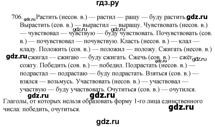 Упражнение ой русский язык 5 класс. Русский язык 5 класс упражнение 706.