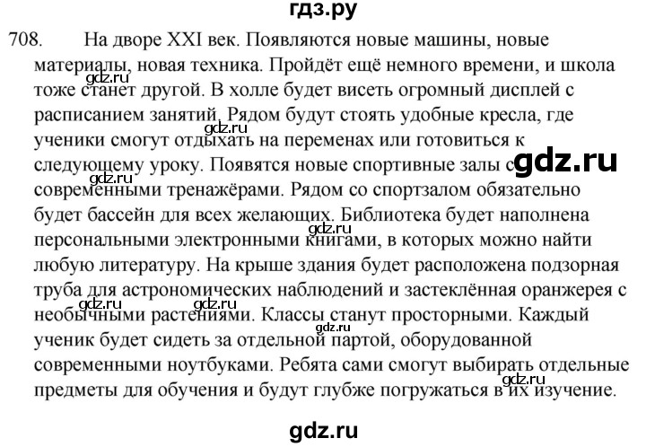 ГДЗ упражнение 708 русский язык 5 класс Ладыженская, Баранов