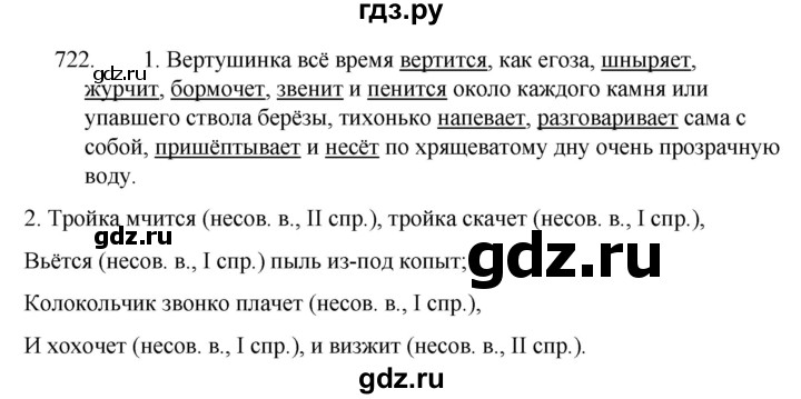 Русский язык 5 класс 2021 учебник. Упражнение по русскому 5 класс 722. Русский язык 5 класс номер 722.