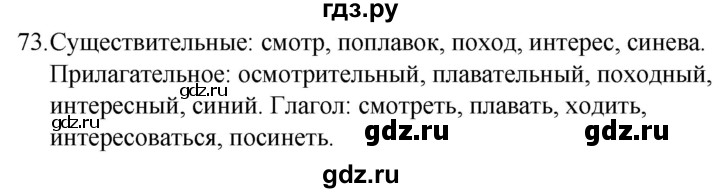 Упражнение 73 4 класс. Русский язык 5 класс упражнение 73. Упражнение/73 класс тире. Русский язык 6 класс упражнение 73 продолжите текст по данному началу.