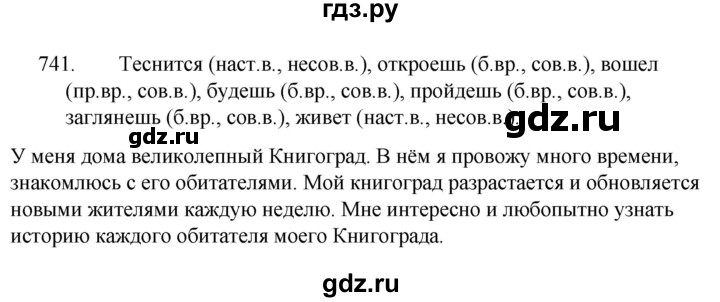 Русский язык пятый класс ладыженская упражнение 742. Русский язык 5 класс упражнение 738. Русский язык 5 класс упражнение 741.