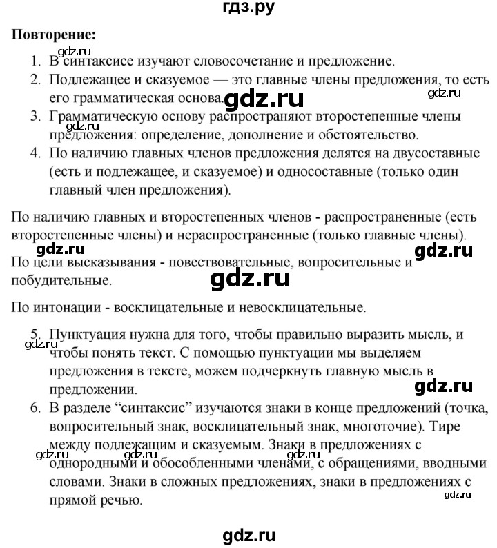 Ладыженская контрольные вопросы. Русский язык 5 класс стр 131 повторение контрольные вопросы и задания.