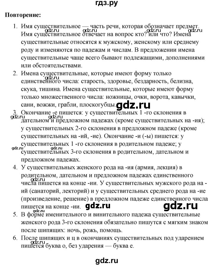 Ладыженская контрольные вопросы. Русский язык 6 класс повторение контрольные вопросы и задания ответы.