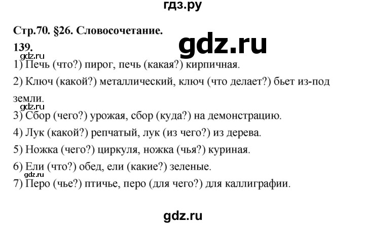 Русский язык 4 упражнение 139. Русский язык 5 класс упражнение 139. Гдз по русскому языку 5 класс 1 часть ладыженская упражнение 139. Упражнение 307 по русскому языку 5 класс ладыженская. Русский язык 5 класс 1 часть упражнение 307.