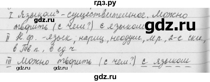 Русский 4 класс упражнение 141