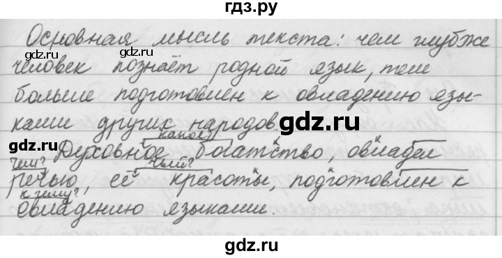 Упражнение 145 по русскому языку 2 класс