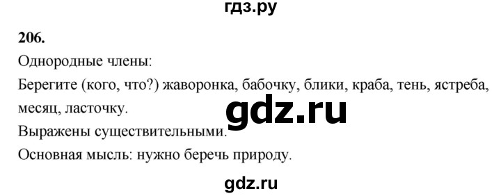 4 класс страница 112 упражнение 206