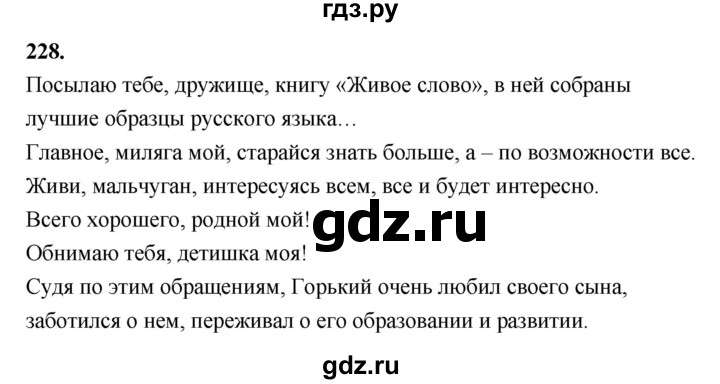 Русский язык 4 класс упражнение 228. Русский язык 5 класс упражнение 228. Русский язык 5 класс ладыженская упражнение 228. Русский язык страница 105 упражнение 228. Упражнение 228 по русскому языку 5 класс.