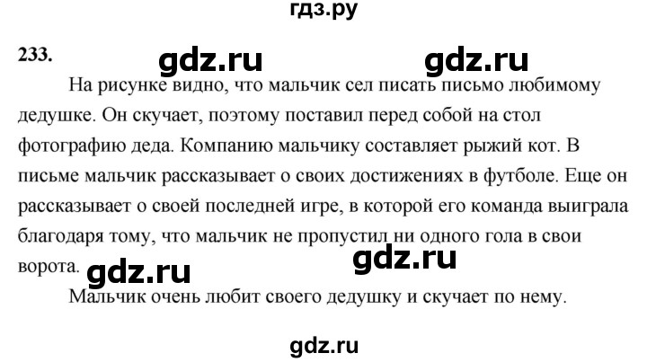 Русский язык 6 класс упражнение 233. Упражнение 233 по русскому языку 5 класс.