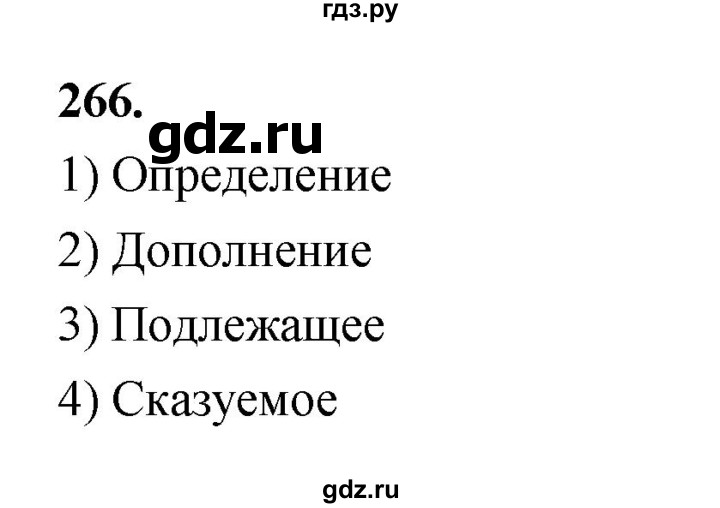 Русский язык 6 класс упражнение 266