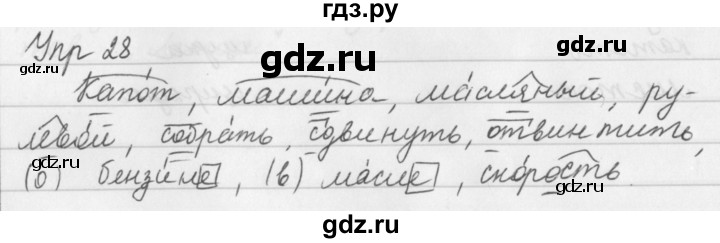 Страница 18 упражнение. Русский язык 5 класс упражнение 28. Русский язык 5 класс страница 17 упражнение 28. Упражнение 28 русский язык 5 класс ладыженская. Русский язык 5 класс 1 часть упражнение 28.