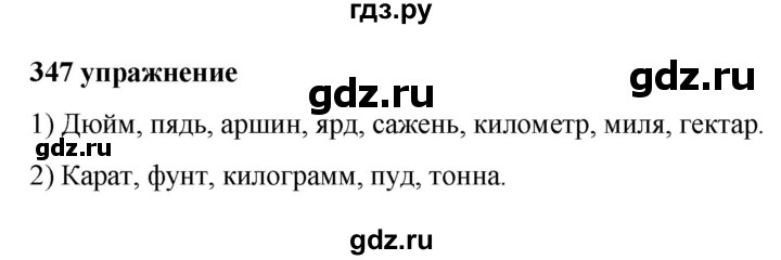 Готовые домашние задания русский 5 класс ладыженская