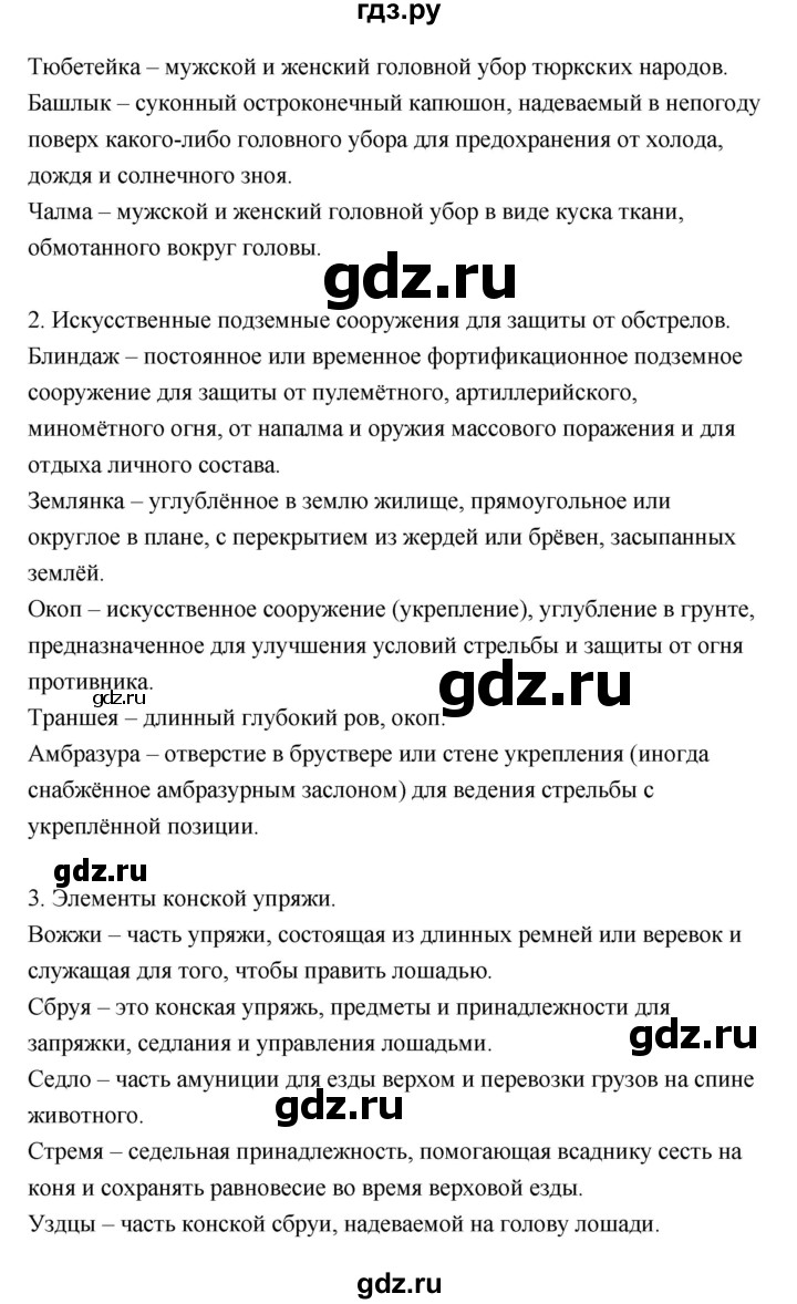 ГДЗ упражнение 354 русский язык 5 класс Ладыженская, Баранов