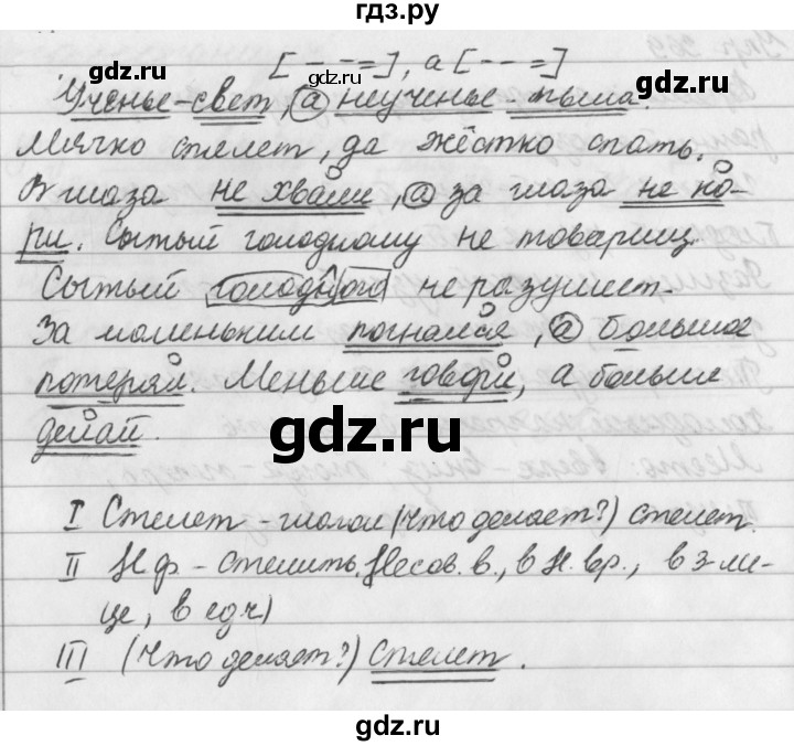 Русский язык 5 класс ладыженская упражнение 575. Гдз по русскому языку 5 класс ладыженская упражнение 393. Гдз 393 русский 5 класс. Гдз по русскому языку 5 класс упражнение 393. Гдз по русскому языку 5 класс ладыженская 2 часть упр 393.