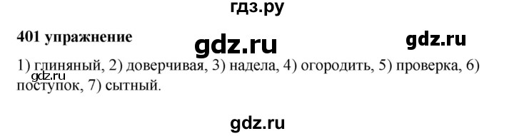 Упр 401. Русский язык 5 класс страничка 189 упражнение 401.