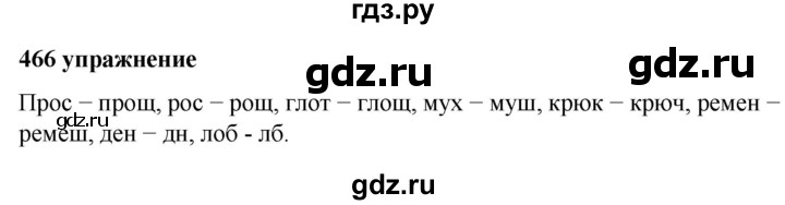 Русский язык 7 класс 466. Упражнение 466 русский 5 класс. Упр 466 по русскому языку 5 класс ладыженская.