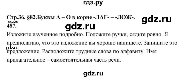 Русский 5 класс ладыженская упражнение 570. Русский язык 5 класс 2 часть упражнение 487. Русский язык вторая часть 5 класс упражнение 487. Русский язык 5 класс 2 часть упр 487 стр 36.