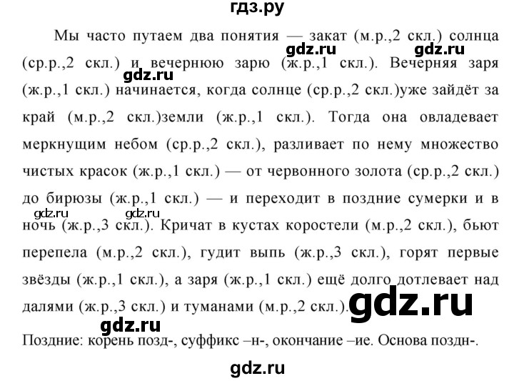 Стр 31 упражнение 518 русский язык. Русский язык 5 класс упражнение 518. Гдз по русскому языку 5 класс упражнение 518 2 часть. Гдз по русскому 5 класс 518 упражнение 2 часть. Русский язык 5 класс 2 часть страница 52 упражнение 518.