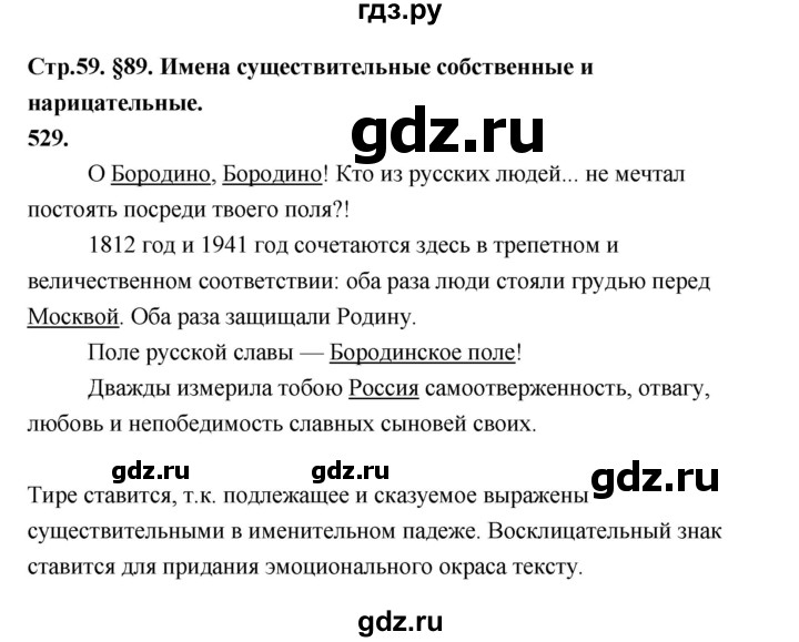 Русский язык пятый класс упражнение 529. Русский язык 5 класс упражнение 529.