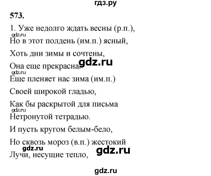 ГДЗ упражнение 573 русский язык 5 класс Ладыженская, Баранов