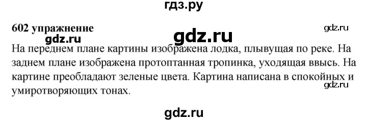 Упр 602. Русский язык 5 класс упражнение 602. Русский язык 5 класс ладыженская упражнение 602. Русский язык 5 класс 2 часть упражнение 602. Упражнение 602 по русскому языку 5 класс учебник.