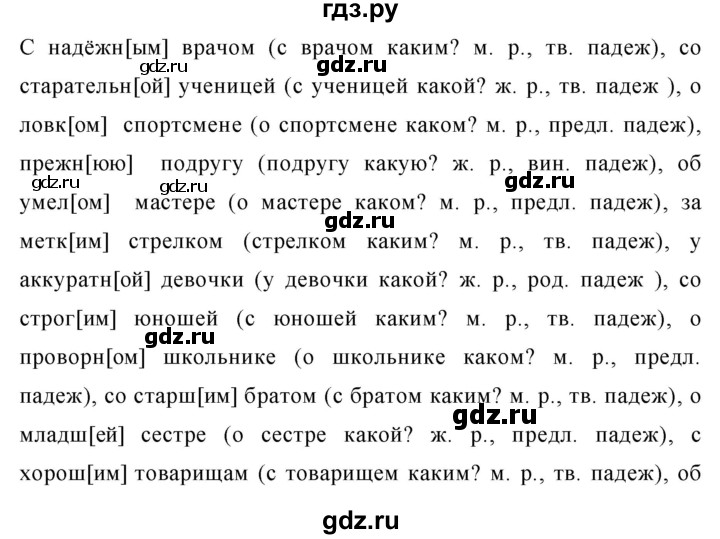 Русский язык упражнение 622. Стерегу стеречь не жгу. Упражнение 622 5 класс. Русский язык 5 класс. Гдз по русскому языку 5 класс ладыженская 2 часть упражнение 622.