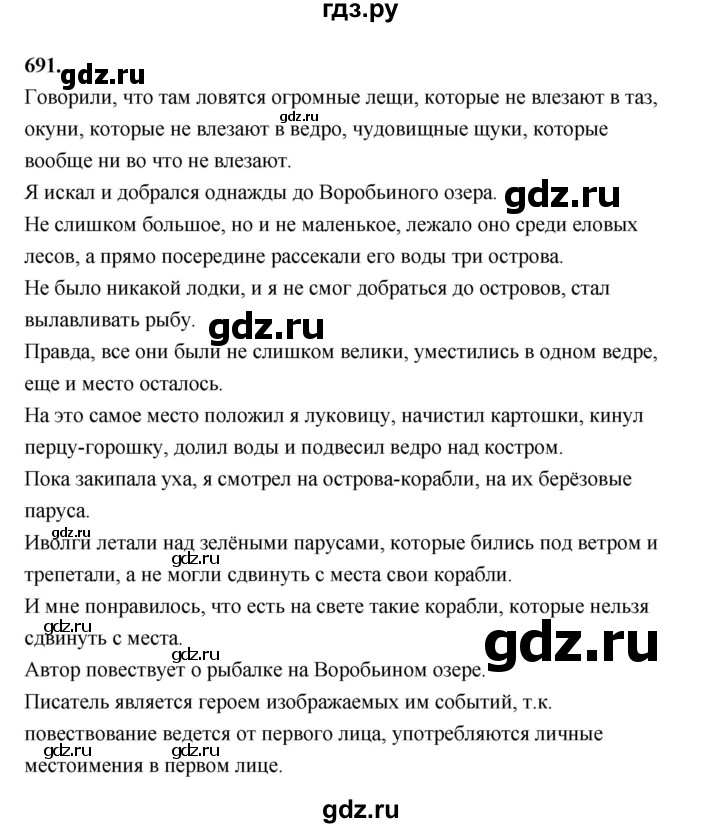 ГДЗ упражнение 691 русский язык 5 класс Ладыженская, Баранов