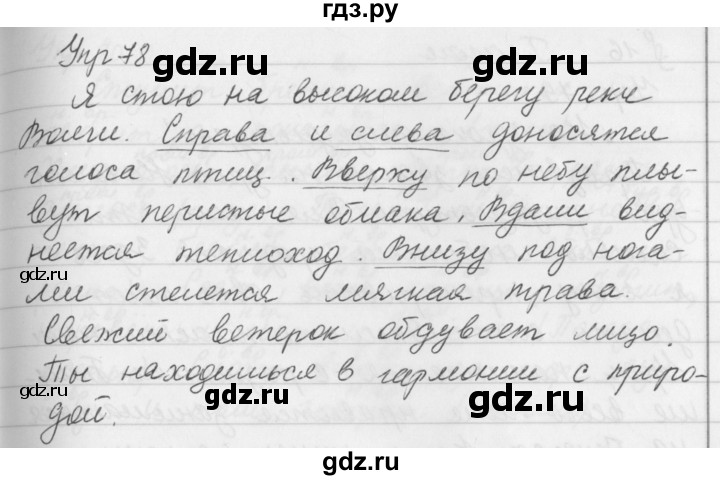 Страница 78 упражнение. Русский язык упражнение 78. Упражнение 78 русский язык 5 класс. Русский язык 5 класс страница 78. Упражнение 78.