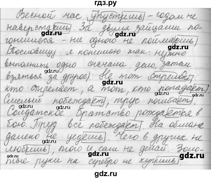 Русский язык 5 класс ладыженская упражнение 591. Русский язык 5 класс упражнение 91. Родной русский язык страница 91 упражнение пять. Упражнение 91 русский язык 3 класс в тетради решенное. Родной язык второй класс страница 91 упражнение шесть.