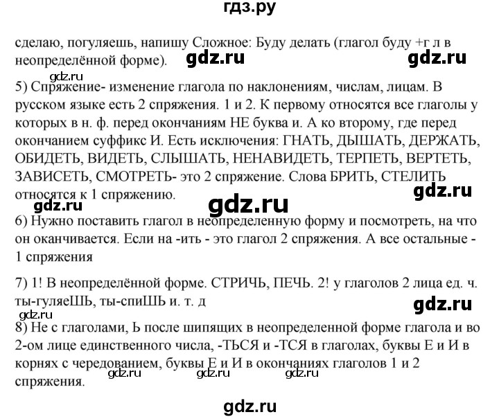 Литература стр 154. Русский язык 5 класс упражнение 345 2021 stranitsa 154. Гдз по русс 5 класса стр 167 ответ на вопросы ладыженская. Что такое лексика 5 класс русский язык ладыженская вопросы страница 167. С 100 контрольные вопросы ладыженская печатать часть 2.