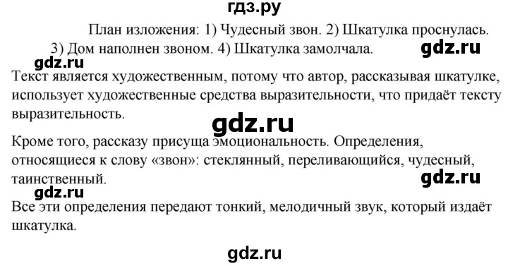 4 класс русский страница 134 упражнение 256. Упражнение 292 по русскому языку 5 класс. Гдз по русскому 292.